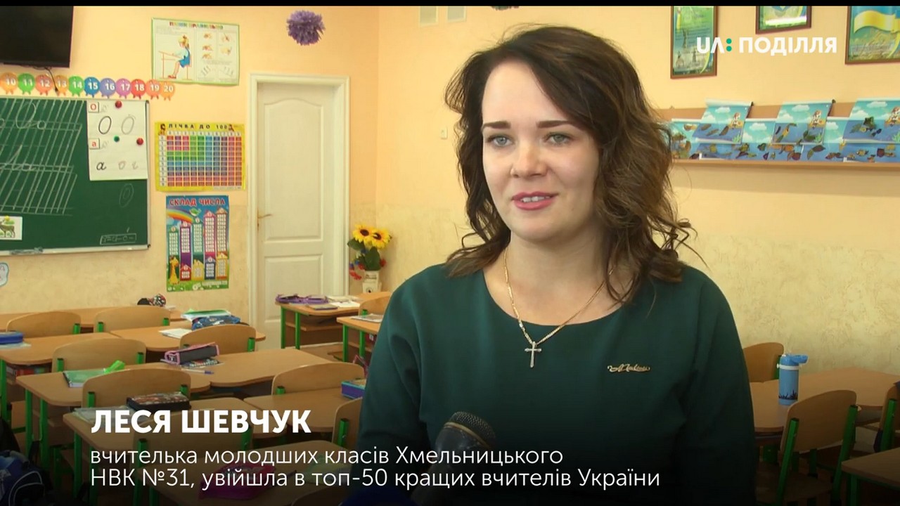 Хмельничанка Леся Шевчук увійшла в топ-50 кращих вчителів України за версією освітянської премії Global Teacher Prize Ukraine 2019 