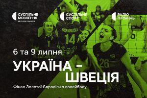 Жіноча збірна України з волейболу у фіналі Золотої Євроліги — дивіться на Суспільне Хмельницький
