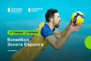 Суспільне Хмельницький покаже Золоту Євролігу – 2024 з волейболу серед чоловіків