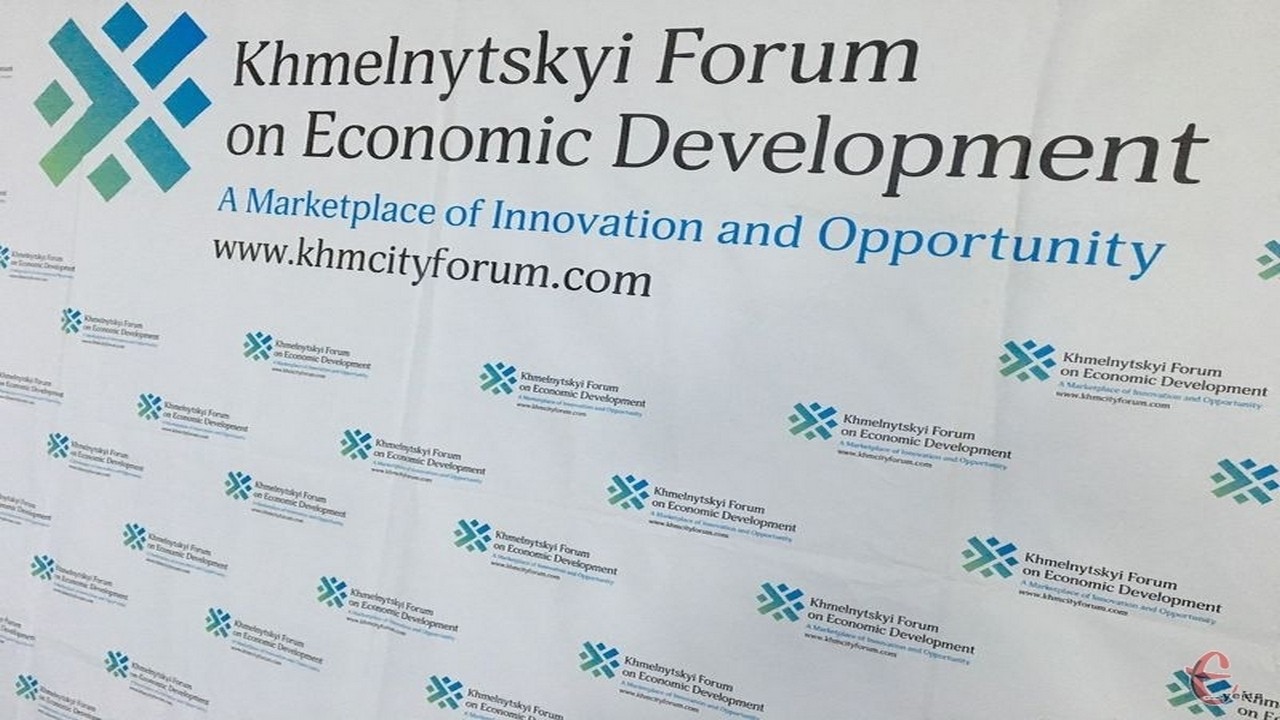 У Хмельницькому триває 3-тій міжнародний економічний форум «Інвестиційні можливості Хмельниччини»