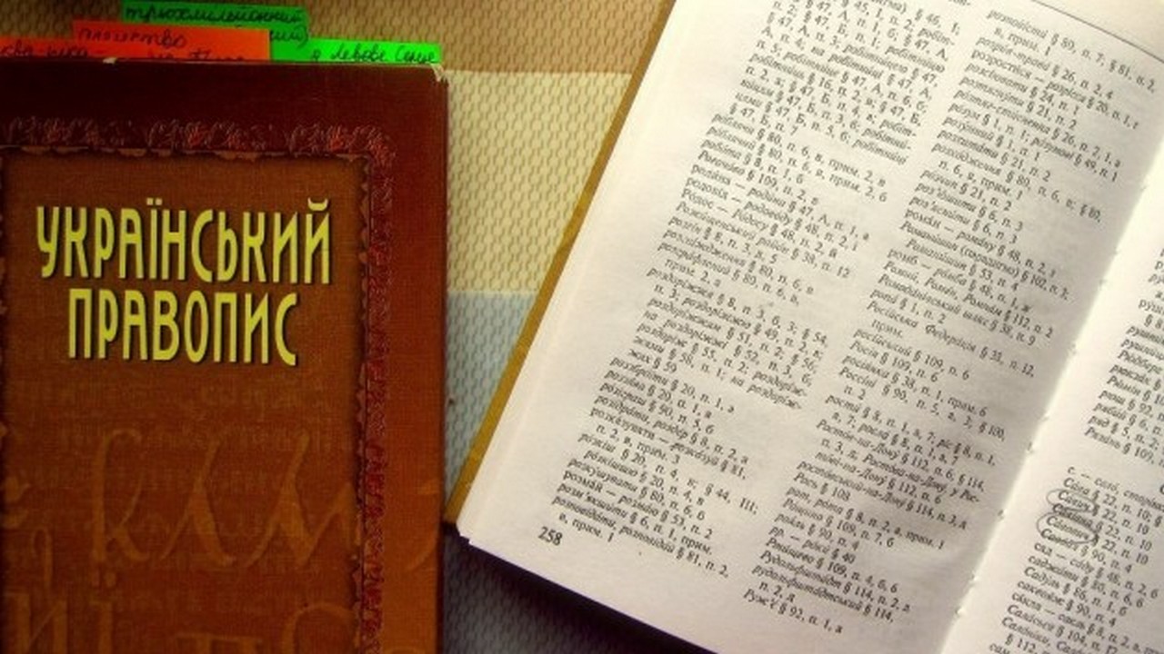 Нову редакцію українського правопису затвердив кабінет міністрів України