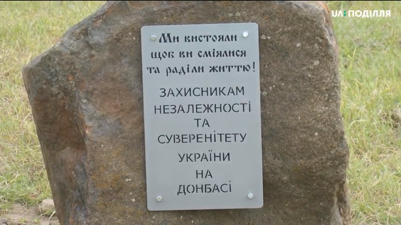 Пам’ятний камінь воїнам АТО встановили у мікрорайоні Дубове, що в обласному центрі