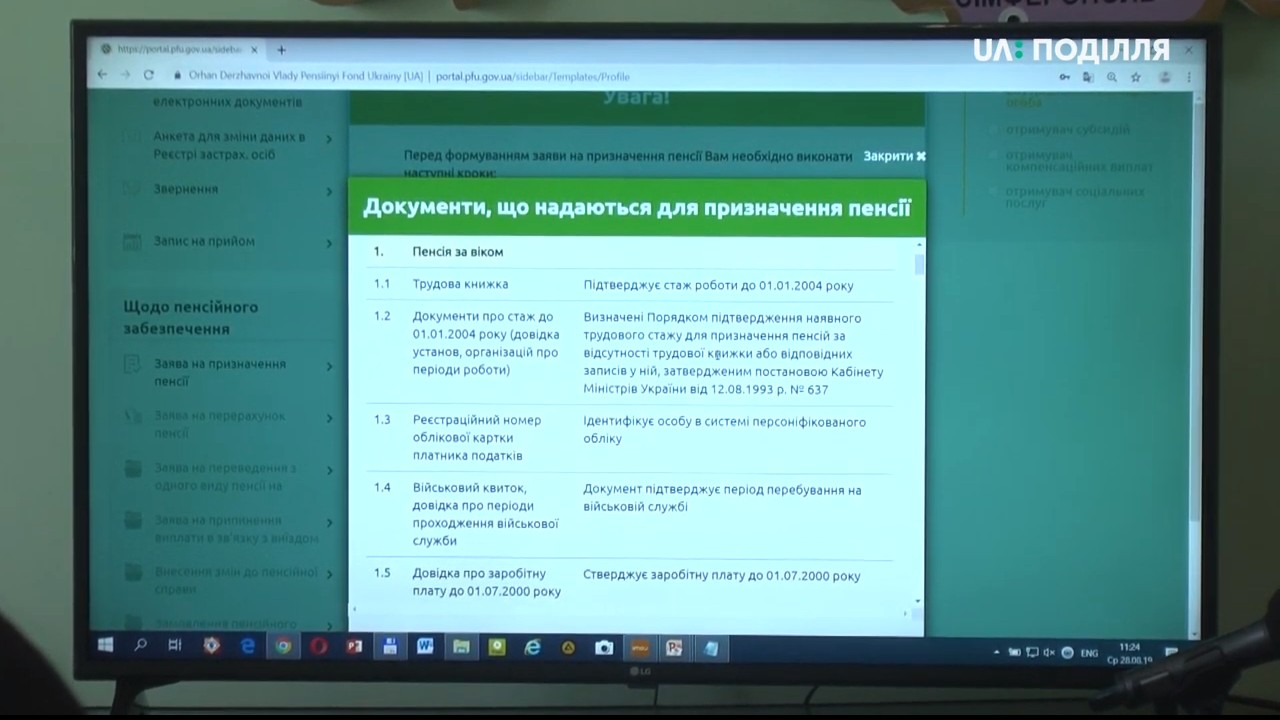 Троє хмельницьких пенсіонерів скористалися новим сервісом веб-порталу Пенсійного Фонду України.