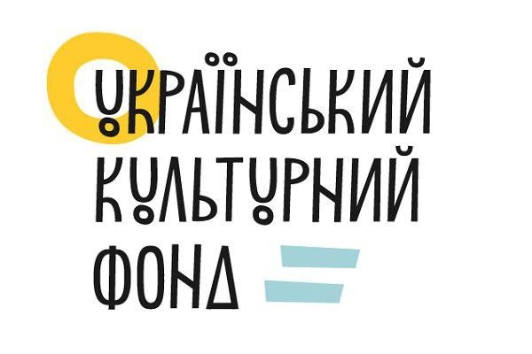 Український культурний фонд та Креативна Європа в Україні запрошує на Інформаційний день в Хмельницькому