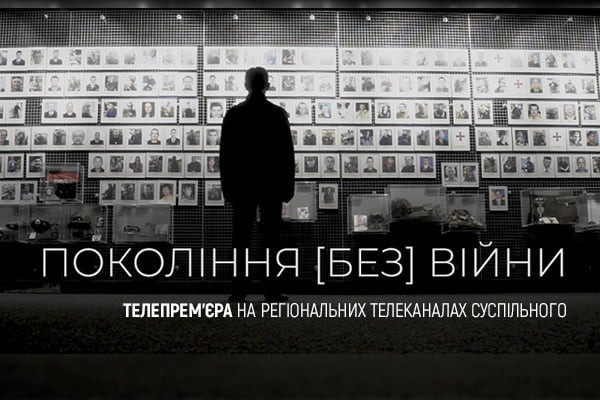 Прем’єра на UA: ПОДІЛЛЯ: «Покоління (без) війни» 一 як передавали пам’ять про Другу світову війну
