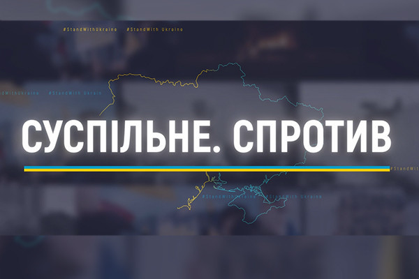 «Як зараз живе вся Україна». Марафон «Суспільне. Спротив» — на UА: ПОДІЛЛЯ