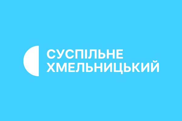 Залишаймося на зв’язку: частоти Українського Радіо та соцмережі Суспільного на Хмельниччині