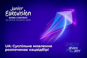 Суспільний мовник розпочинає нацвідбір на Дитяче Євробачення-2019!