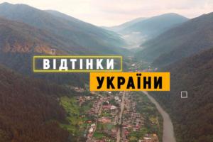 «Відтінки України» — всеукраїнська прем’єра на UA: ПОДІЛЛЯ