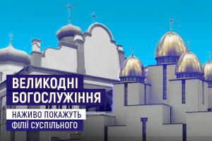 На телеканалі UA: ПОДІЛЛЯ транслюватимуть Великодні богослужіння із Запоріжжя та Львова