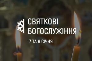 UA: ПОДІЛЛЯ покаже святкові богослужіння з храмів у Луцьку та Запоріжжі