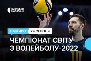 Вболіваймо за Україну – Чемпіонат світу з волейболу-2022 на Суспільне Хмельницький