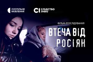 Суспільне Хмельницький покаже розслідування про втечу двох українських дівчат з російського полону