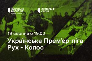 «Рух» – «Колос»: четвертий тур Чемпіонату України з футболу на Суспільне Хмельницький