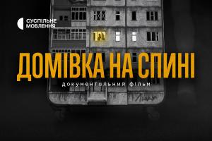 Суспільне  Хмельницький покаже фільм про вимушених переселенців: залишитися чи повертатися?